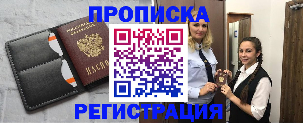 прописка в квартире в Саяногорске