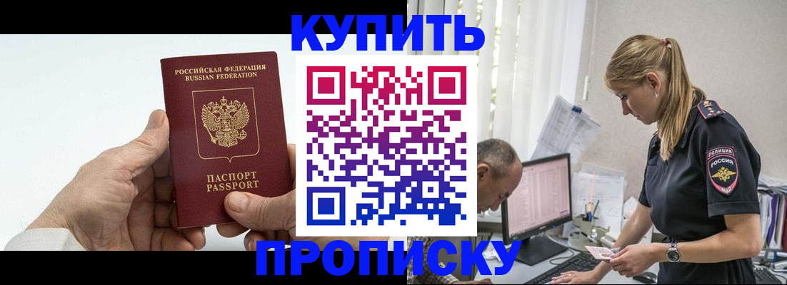 прописка поиск в Саяногорске