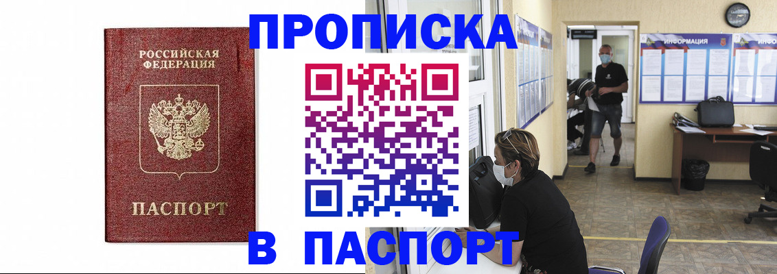 прописка ребенка в Саяногорске